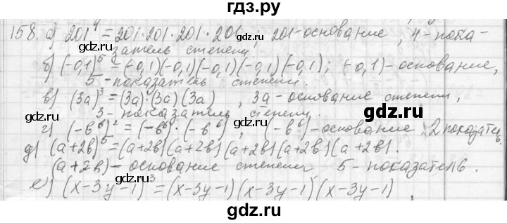 ГДЗ по алгебре 7 класс  Макарычев  Углубленный уровень упражнение - 158, Решебник к учебнику 2013