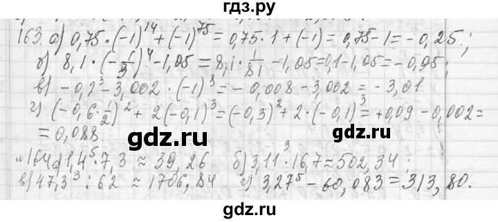 ГДЗ по алгебре 7 класс  Макарычев  Углубленный уровень упражнение - 163, Решебник к учебнику 2013