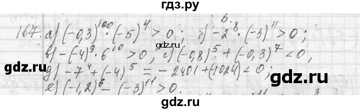 ГДЗ по алгебре 7 класс  Макарычев  Углубленный уровень упражнение - 167, Решебник к учебнику 2013