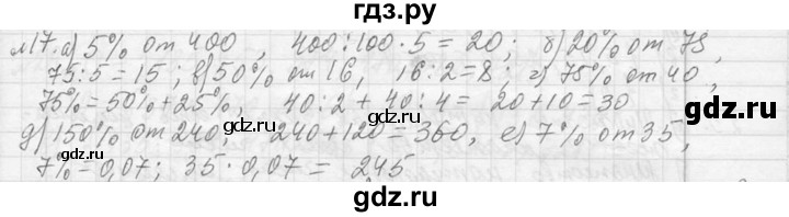 ГДЗ по алгебре 7 класс  Макарычев  Углубленный уровень упражнение - 17, Решебник к учебнику 2013