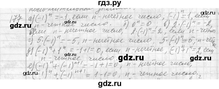 ГДЗ по алгебре 7 класс  Макарычев  Углубленный уровень упражнение - 177, Решебник к учебнику 2013