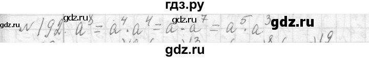 ГДЗ по алгебре 7 класс  Макарычев  Углубленный уровень упражнение - 192, Решебник к учебнику 2013