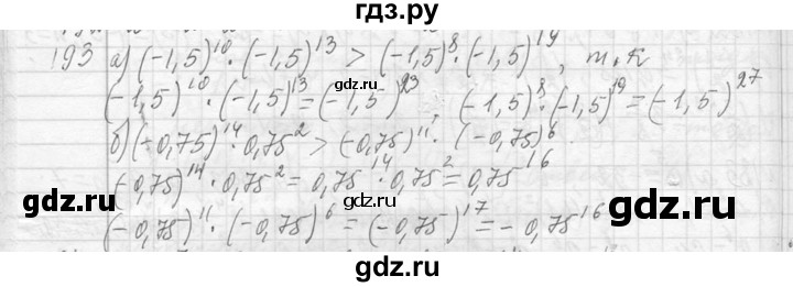 ГДЗ по алгебре 7 класс  Макарычев  Углубленный уровень упражнение - 193, Решебник к учебнику 2013