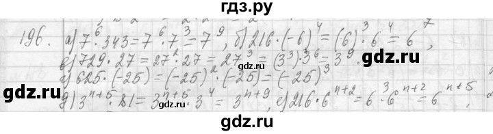 ГДЗ по алгебре 7 класс  Макарычев  Углубленный уровень упражнение - 196, Решебник к учебнику 2013