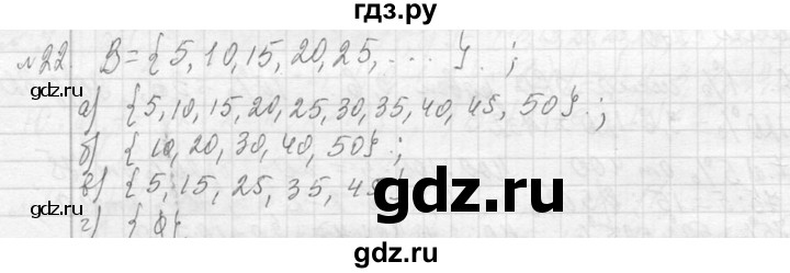 ГДЗ по алгебре 7 класс  Макарычев  Углубленный уровень упражнение - 22, Решебник к учебнику 2013