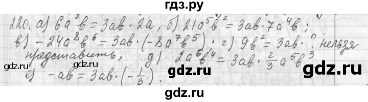 ГДЗ по алгебре 7 класс  Макарычев  Углубленный уровень упражнение - 220, Решебник к учебнику 2013