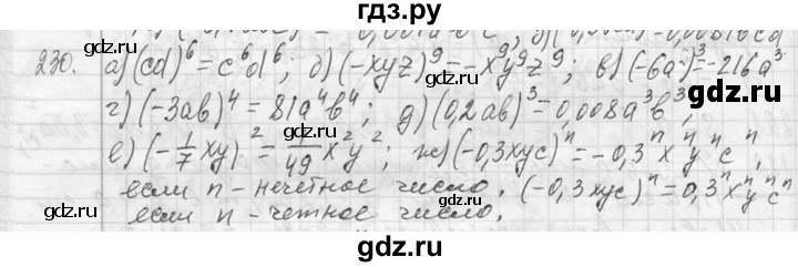 ГДЗ по алгебре 7 класс  Макарычев  Углубленный уровень упражнение - 230, Решебник к учебнику 2013