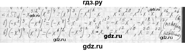 ГДЗ по алгебре 7 класс  Макарычев  Углубленный уровень упражнение - 250, Решебник к учебнику 2013