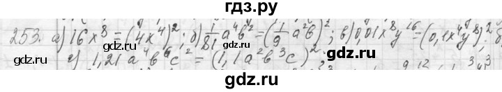 ГДЗ по алгебре 7 класс  Макарычев  Углубленный уровень упражнение - 253, Решебник к учебнику 2013
