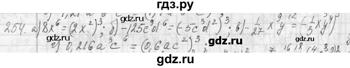 ГДЗ по алгебре 7 класс  Макарычев  Углубленный уровень упражнение - 254, Решебник к учебнику 2013