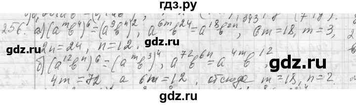 ГДЗ по алгебре 7 класс  Макарычев  Углубленный уровень упражнение - 256, Решебник к учебнику 2013
