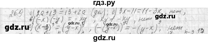 ГДЗ по алгебре 7 класс  Макарычев  Углубленный уровень упражнение - 269, Решебник к учебнику 2013