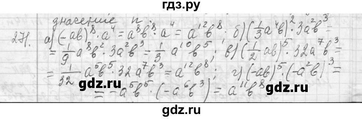 ГДЗ по алгебре 7 класс  Макарычев  Углубленный уровень упражнение - 271, Решебник к учебнику 2013