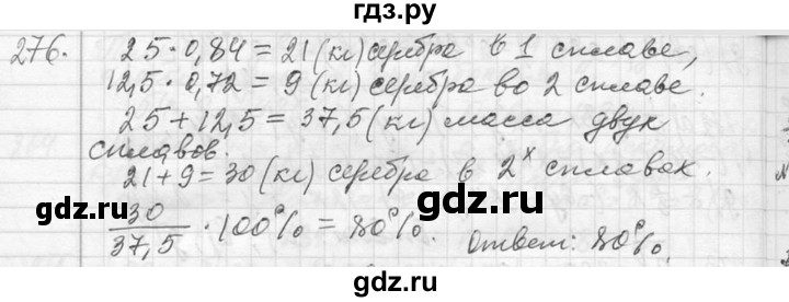 ГДЗ по алгебре 7 класс  Макарычев  Углубленный уровень упражнение - 276, Решебник к учебнику 2013