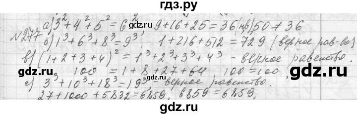 ГДЗ по алгебре 7 класс  Макарычев  Углубленный уровень упражнение - 277, Решебник к учебнику 2013