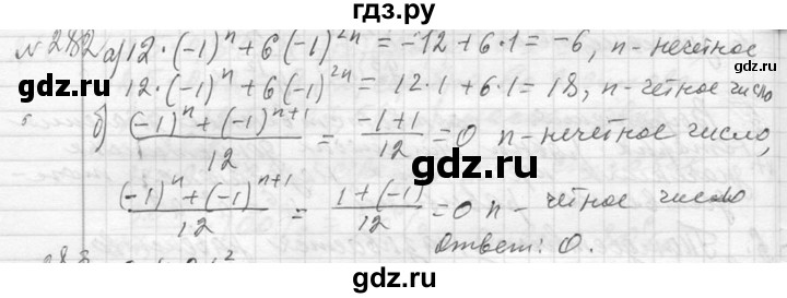 ГДЗ по алгебре 7 класс  Макарычев  Углубленный уровень упражнение - 282, Решебник к учебнику 2013