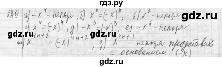 ГДЗ по алгебре 7 класс  Макарычев  Углубленный уровень упражнение - 289, Решебник к учебнику 2013