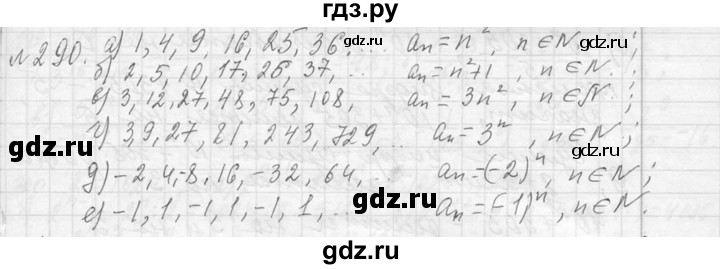 ГДЗ по алгебре 7 класс  Макарычев  Углубленный уровень упражнение - 290, Решебник к учебнику 2013