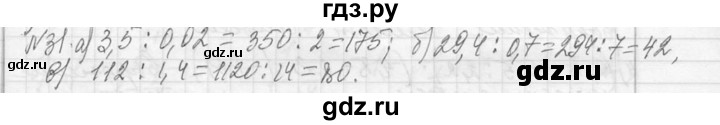 ГДЗ по алгебре 7 класс  Макарычев  Углубленный уровень упражнение - 31, Решебник к учебнику 2013