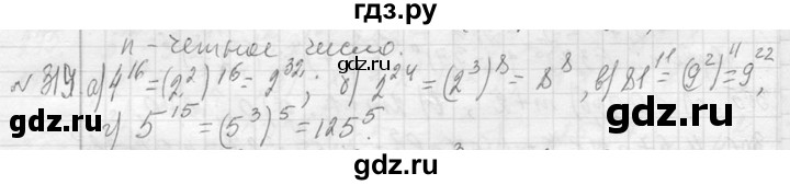 ГДЗ по алгебре 7 класс  Макарычев  Углубленный уровень упражнение - 315, Решебник к учебнику 2013