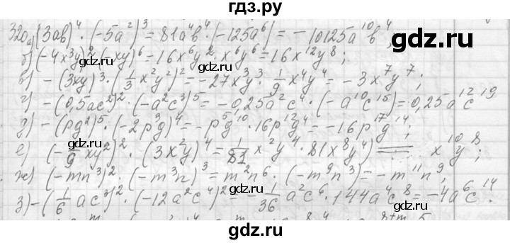 ГДЗ по алгебре 7 класс  Макарычев  Углубленный уровень упражнение - 320, Решебник к учебнику 2013