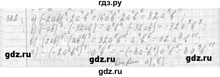 ГДЗ по алгебре 7 класс  Макарычев  Углубленный уровень упражнение - 322, Решебник к учебнику 2013
