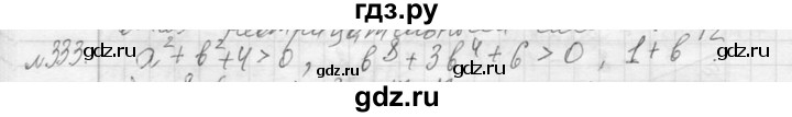 ГДЗ по алгебре 7 класс  Макарычев  Углубленный уровень упражнение - 333, Решебник к учебнику 2013