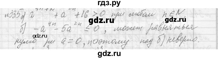 ГДЗ по алгебре 7 класс  Макарычев  Углубленный уровень упражнение - 335, Решебник к учебнику 2013