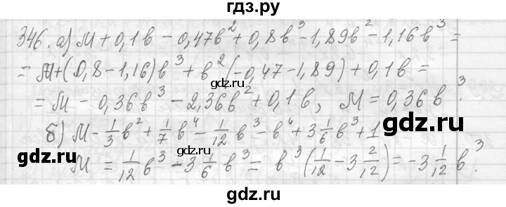 ГДЗ по алгебре 7 класс  Макарычев  Углубленный уровень упражнение - 346, Решебник к учебнику 2013