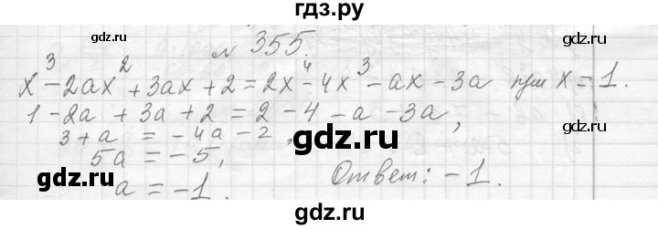 ГДЗ по алгебре 7 класс  Макарычев  Углубленный уровень упражнение - 355, Решебник к учебнику 2013