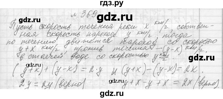 ГДЗ по алгебре 7 класс  Макарычев  Углубленный уровень упражнение - 369, Решебник к учебнику 2013
