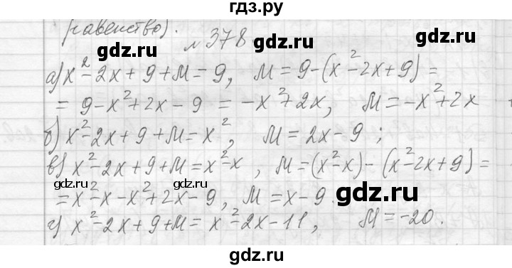 ГДЗ по алгебре 7 класс  Макарычев  Углубленный уровень упражнение - 378, Решебник к учебнику 2013