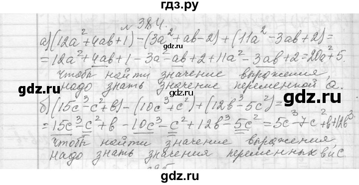ГДЗ по алгебре 7 класс  Макарычев  Углубленный уровень упражнение - 384, Решебник к учебнику 2013