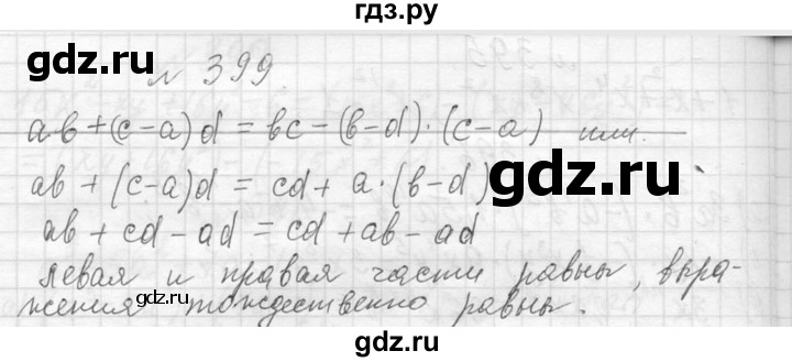 ГДЗ по алгебре 7 класс  Макарычев  Углубленный уровень упражнение - 399, Решебник к учебнику 2013