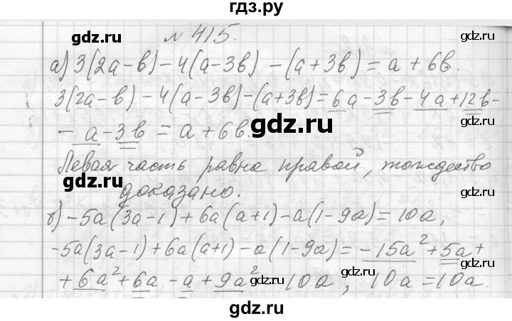 ГДЗ по алгебре 7 класс  Макарычев  Углубленный уровень упражнение - 415, Решебник к учебнику 2013