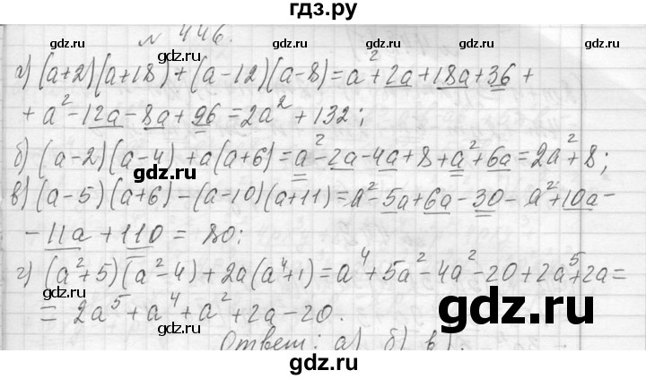 ГДЗ по алгебре 7 класс  Макарычев  Углубленный уровень упражнение - 446, Решебник к учебнику 2013