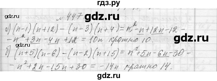 ГДЗ по алгебре 7 класс  Макарычев  Углубленный уровень упражнение - 447, Решебник к учебнику 2013