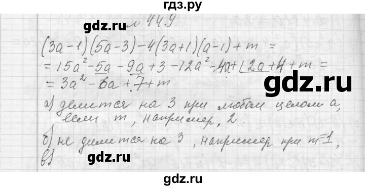 ГДЗ по алгебре 7 класс  Макарычев  Углубленный уровень упражнение - 449, Решебник к учебнику 2013