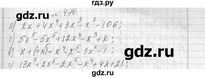 ГДЗ по алгебре 7 класс  Макарычев  Углубленный уровень упражнение - 470, Решебник к учебнику 2013