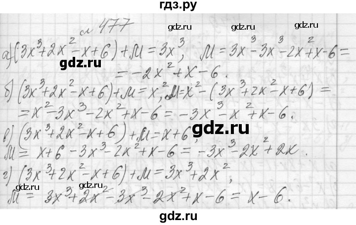 ГДЗ по алгебре 7 класс  Макарычев  Углубленный уровень упражнение - 477, Решебник к учебнику 2013