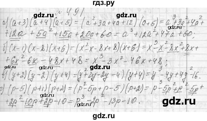 ГДЗ по алгебре 7 класс  Макарычев  Углубленный уровень упражнение - 491, Решебник к учебнику 2013