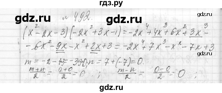 ГДЗ по алгебре 7 класс  Макарычев  Углубленный уровень упражнение - 492, Решебник к учебнику 2013