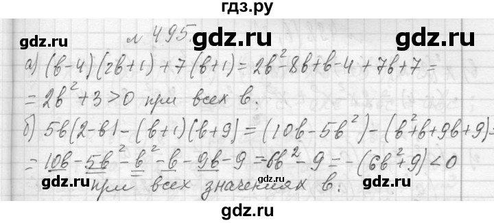 ГДЗ по алгебре 7 класс  Макарычев  Углубленный уровень упражнение - 495, Решебник к учебнику 2013