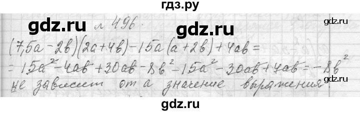ГДЗ по алгебре 7 класс  Макарычев  Углубленный уровень упражнение - 496, Решебник к учебнику 2013