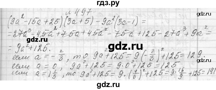 ГДЗ по алгебре 7 класс  Макарычев  Углубленный уровень упражнение - 497, Решебник к учебнику 2013