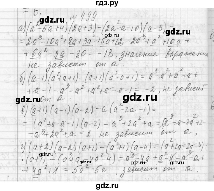 ГДЗ по алгебре 7 класс  Макарычев  Углубленный уровень упражнение - 499, Решебник к учебнику 2013
