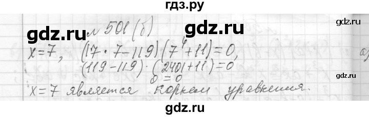 ГДЗ по алгебре 7 класс  Макарычев  Углубленный уровень упражнение - 501, Решебник к учебнику 2013