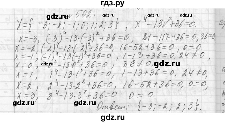 ГДЗ по алгебре 7 класс  Макарычев  Углубленный уровень упражнение - 502, Решебник к учебнику 2013