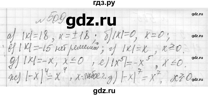 ГДЗ по алгебре 7 класс  Макарычев  Углубленный уровень упражнение - 509, Решебник к учебнику 2013