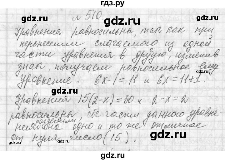 ГДЗ по алгебре 7 класс  Макарычев  Углубленный уровень упражнение - 510, Решебник к учебнику 2013
